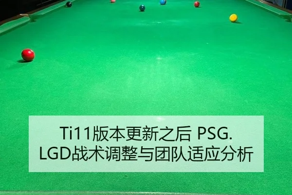 ban-ben-geng-xin-zhi-hou-zhan-shu-tiao-zheng-yu-tuan-dui-shi-ying-fen-xi-2-560.jpg
